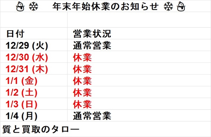 年末年始のお知らせ 年末年始のお知らせ